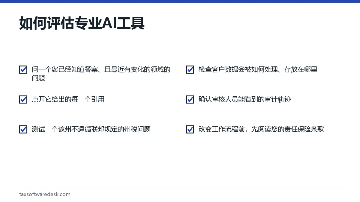 如何评估专业 AI 工具