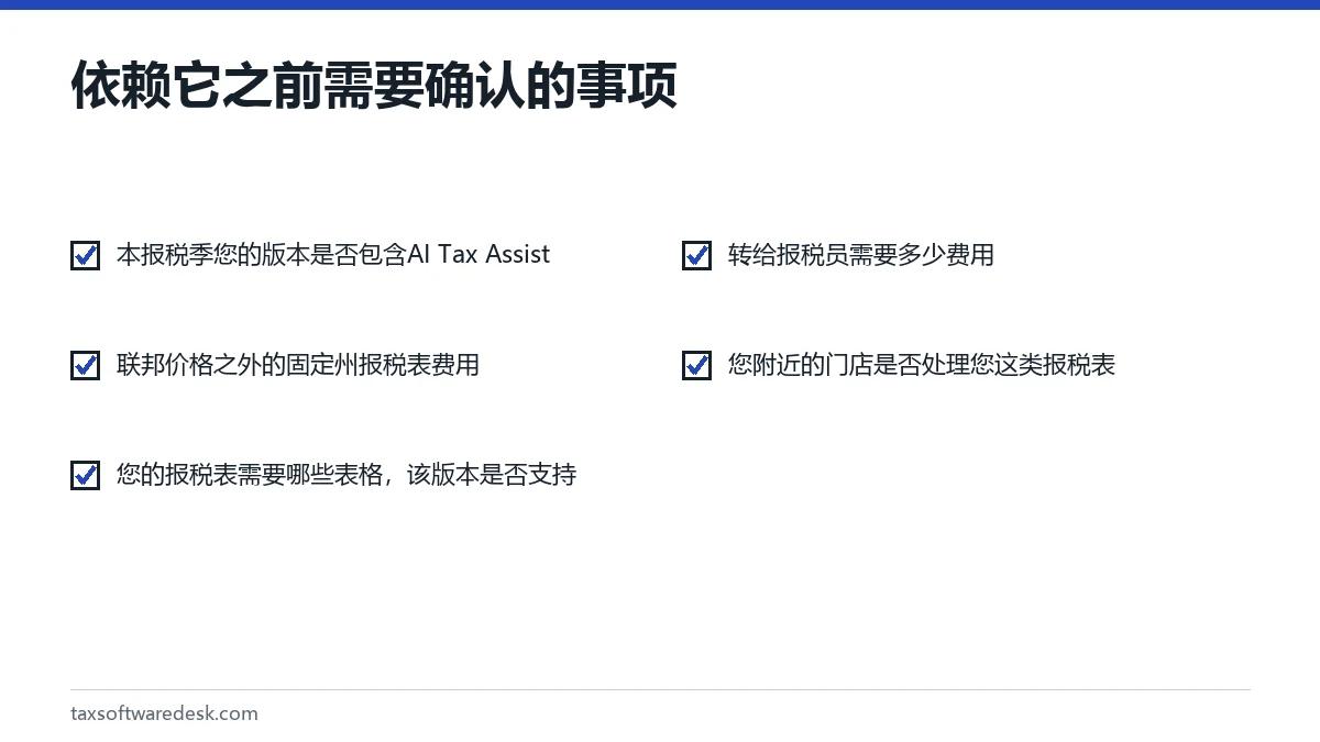 依赖它之前需要确认的事项