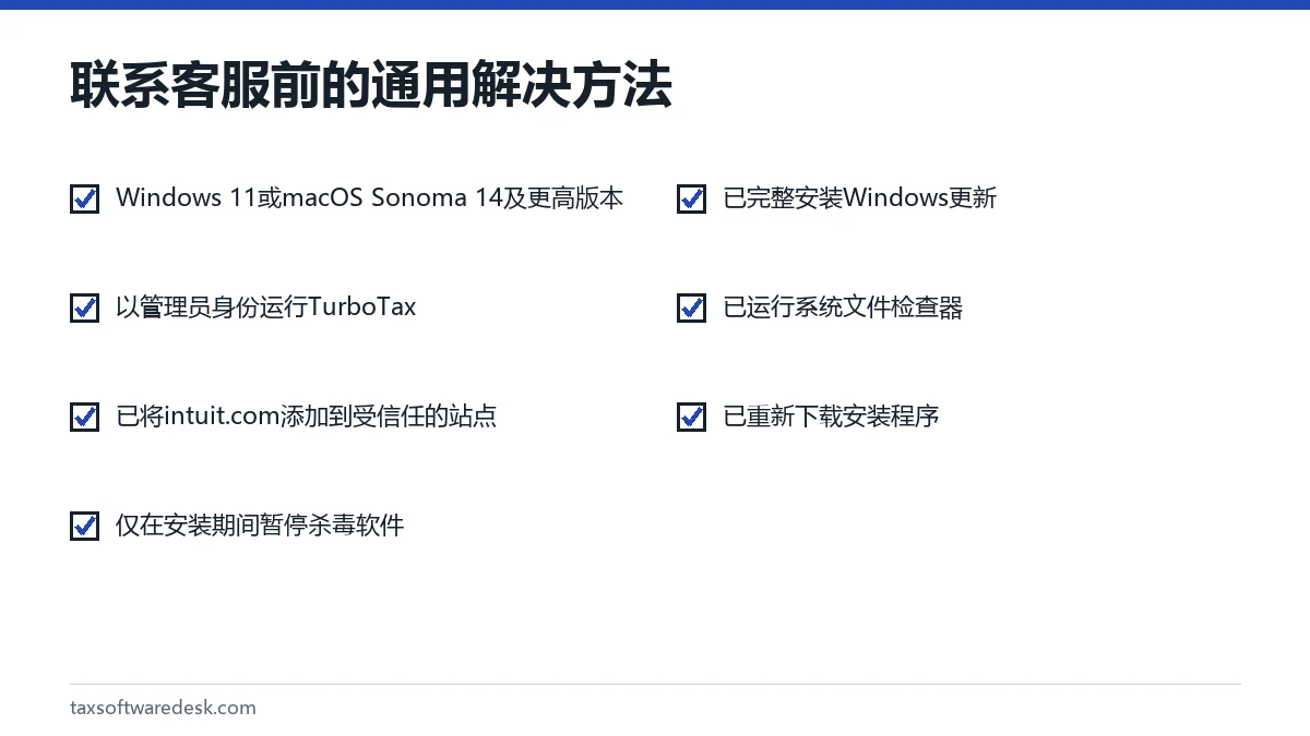 联系客服前的通用解决方法