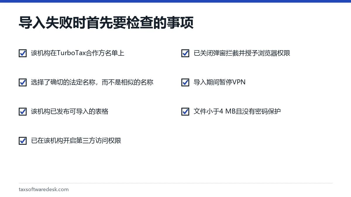 导入失败时首先要检查的事项