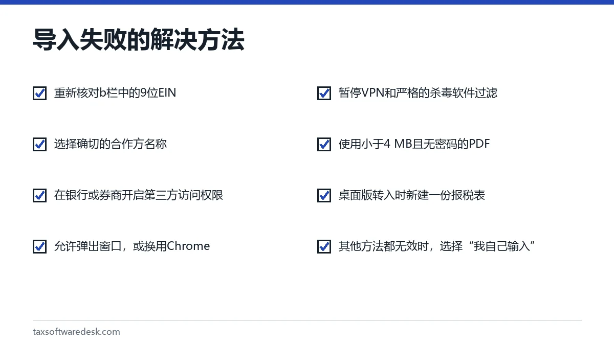导入失败的解决方法
