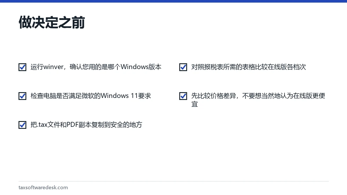 做决定之前