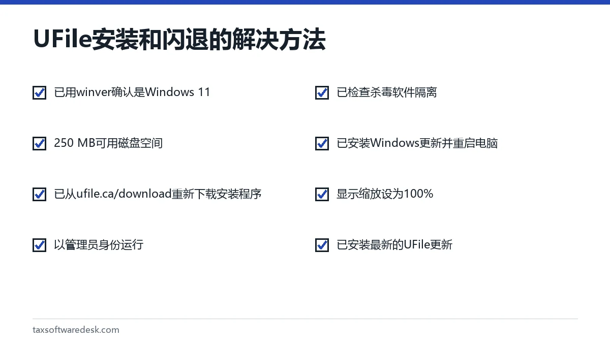 UFile 安装和闪退的解决方法
